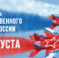 День Государственного флага Российской Федерации! - Город Фокино