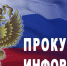 Прокуратура Фокинского района г. Брянска разъясняет! - Фокинский район