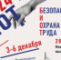 Программа онлайн-конференции БИОТ - Город Фокино