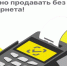 Информирование представителей розничной торговли. - Город Фокино