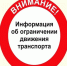 В связи с празднованием Дня города 9 августа 2025 года, вводится временное ограничение движения. - Город Фокино