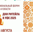 «Дни ритейла в Уфе». - Город Фокино