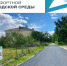 Формирование комфортной городской среды. - Город Фокино