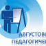Педагогическая конференция. - Город Фокино
