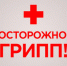 Профилактика гриппа - вакцинация. - Город Фокино