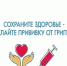 Вакцинация от гриппа 2025: что нужно знать?. - Город Фокино