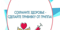 Вакцинация от гриппа 2025: что нужно знать?. - Город Фокино
