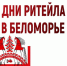 О проведении Межрегионального форума бизнеса и власти «Дни ритейла в Беломорье». - Город Фокино