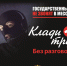 Внимание, мошенники!. - Город Фокино