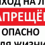 ПАМЯТКА О ЗАПРЕТЕ ВЫХОДА НА ЛЁД!. - Город Фокино
