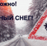 Экстренное предупреждение об опасном метеорологическом явлении 19 февраля 2026 года.. - Город Фокино