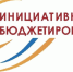 Объявление о проведении муниципального этапа конкурсного отбора  инициативных проектов. - Город Фокино