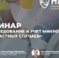 Бесплатный вебинар по охране труда. - Город Фокино