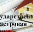 Извещение о проведении в 2027 году государственной кадастровой оценки объектов недвижимости. - Город Фокино